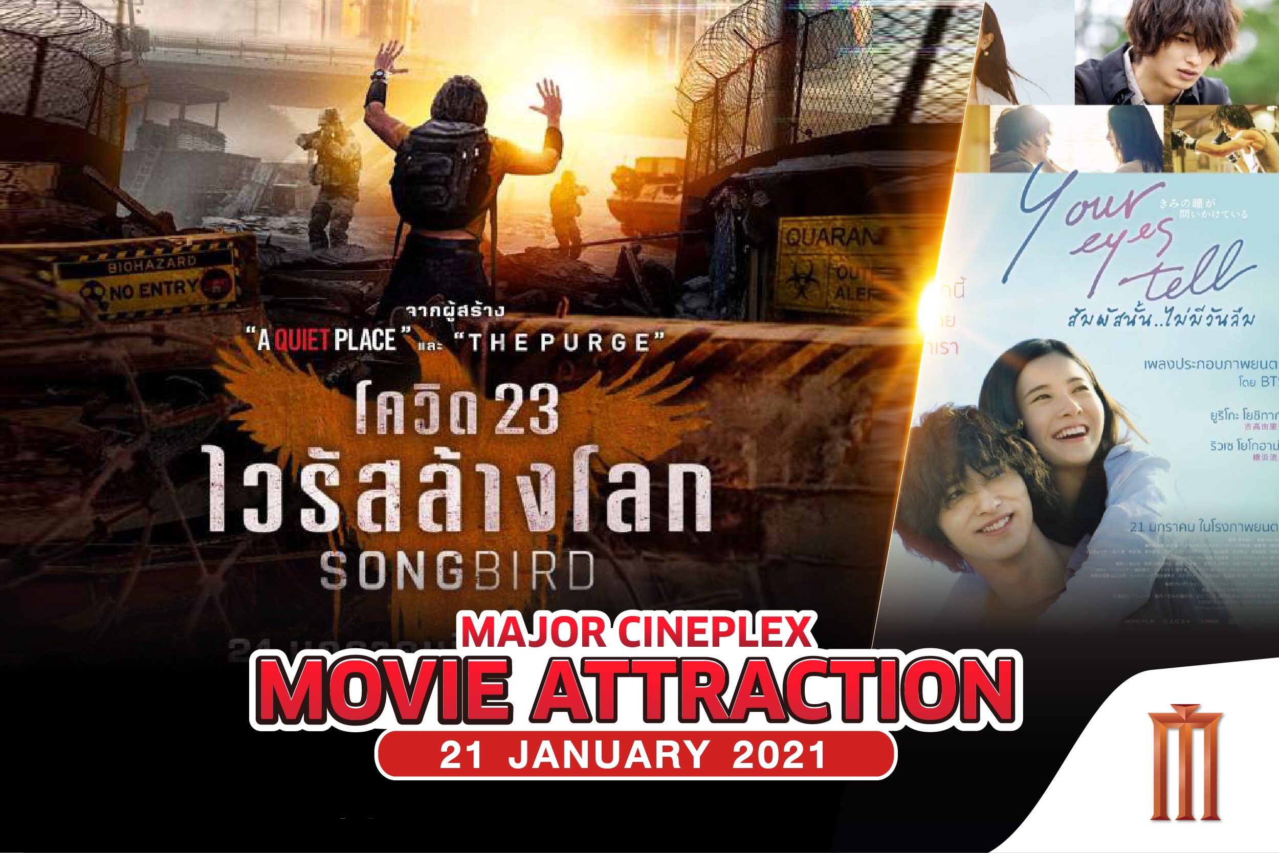 #MajorMovieAttraction ภาพยนตร์เข้าฉายใหม่ประจำสัปดาห์ 21 ม.ค. 64 